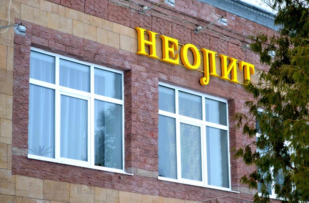 Rybinsk Hotel | Гостевой Дом Неолит