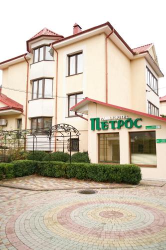Yaremche Hotel | Петрос Family Hotel