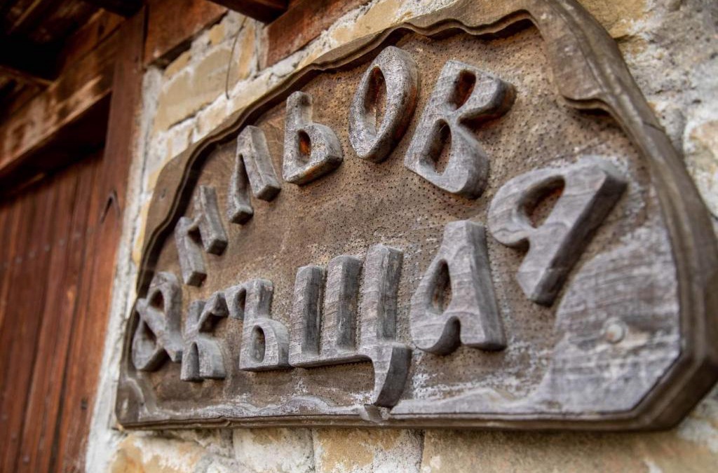 Zheravna House | Фильовата къща