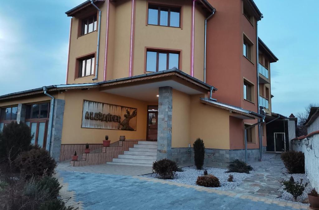 Pavel Banya Hotel | Хотел АЛЕКСАНДЪР
