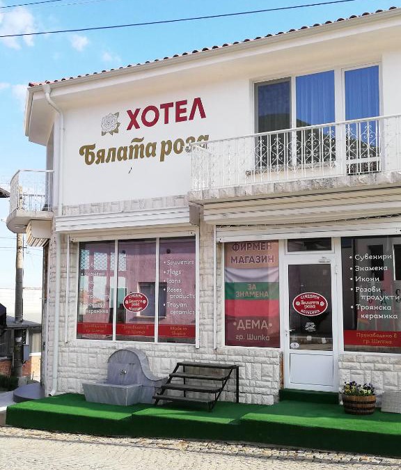 Kazanlak Hotel | Хотел Бялата роза