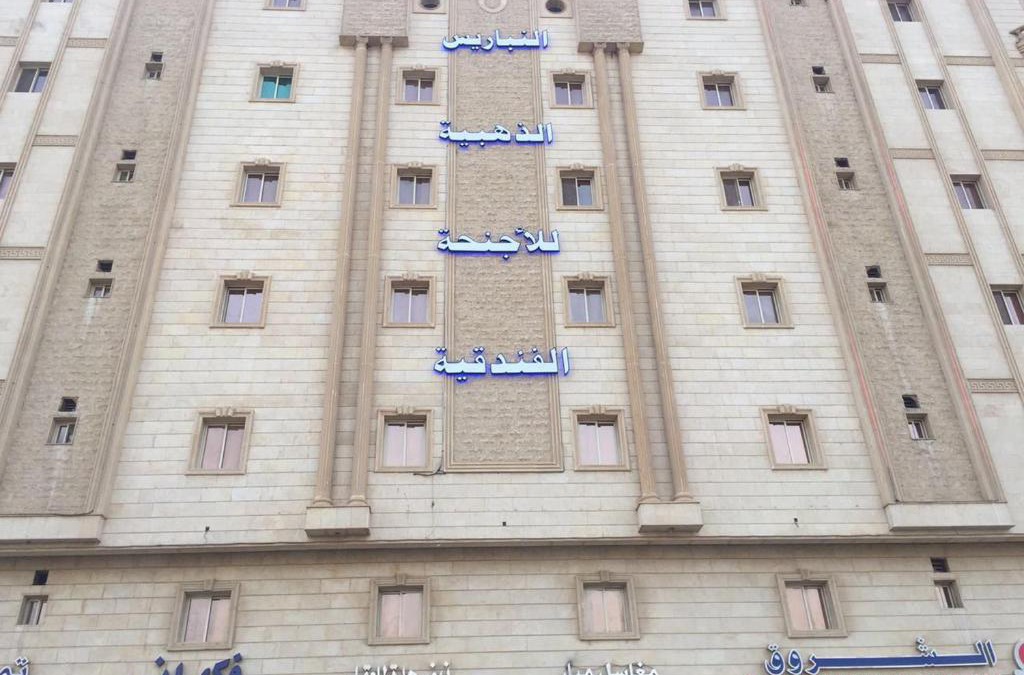 Jeddah Apartment | النباريس الذهبية AL Nabarees Al Zahabya