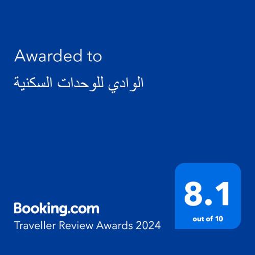 Riyad Al Khabra Apartment | الوادي للوحدات السكنية
