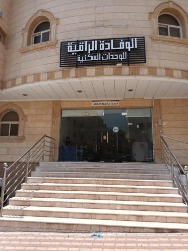 Mecca Apartment | شقق الوفادة الراقية للشقق المخدومة