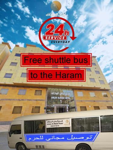 Al Aziziyah Hotel | فندق اركان المطاف توصيل مجاني للحرم