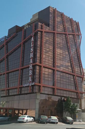 Jeddah Hotel | فندق الشهباء جده Al Shahba Jeddah