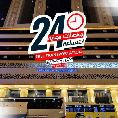 Al Aziziyah Hotel | فندق الفجر البديع واحد للخدمات الفندقيه
