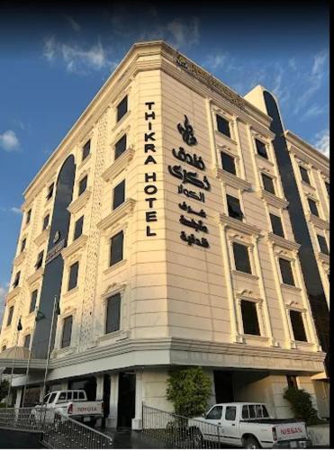 Taif Hotel | فندق ذكرى
