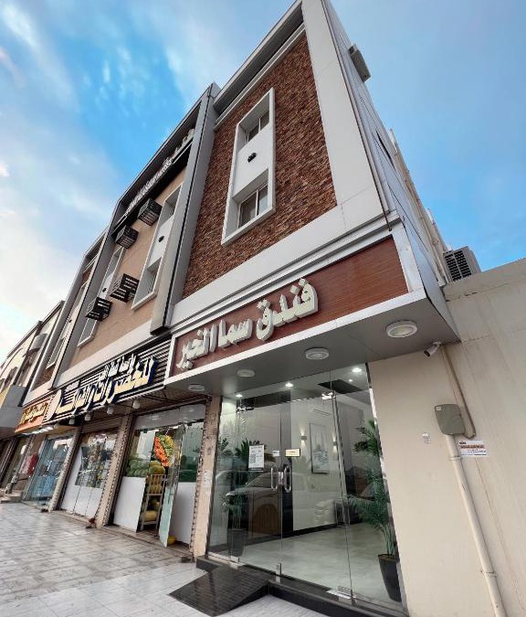 Medina Hotel | فندق سما الخير