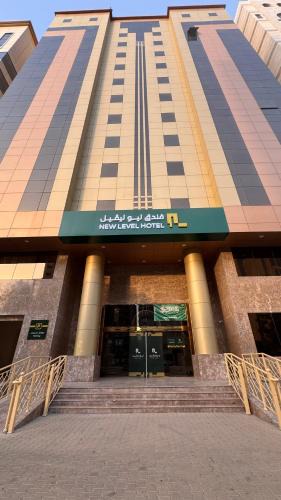 Mecca Hotel | فندق نيوليفيل - New Level Hotel
