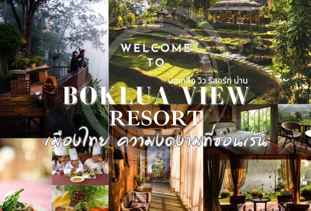 Bo Kluea Bed & Breakfast | บ่อเกลือ วิว รีสอร์ท