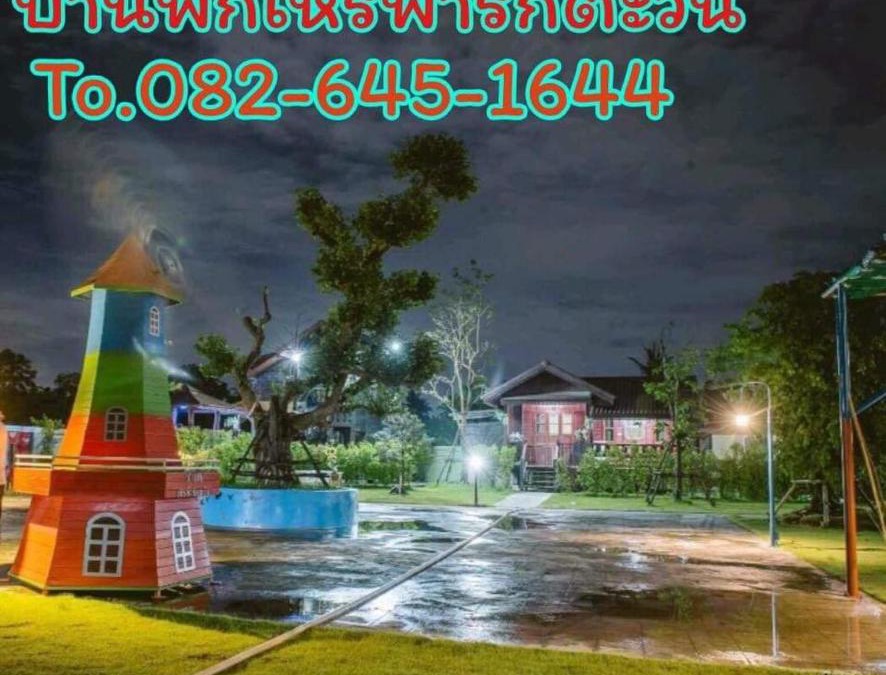 Hua Hin House | บ้านฟ้ารักตะวัน