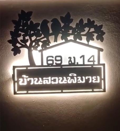 Phimai House | บ้านสวนพิมาย