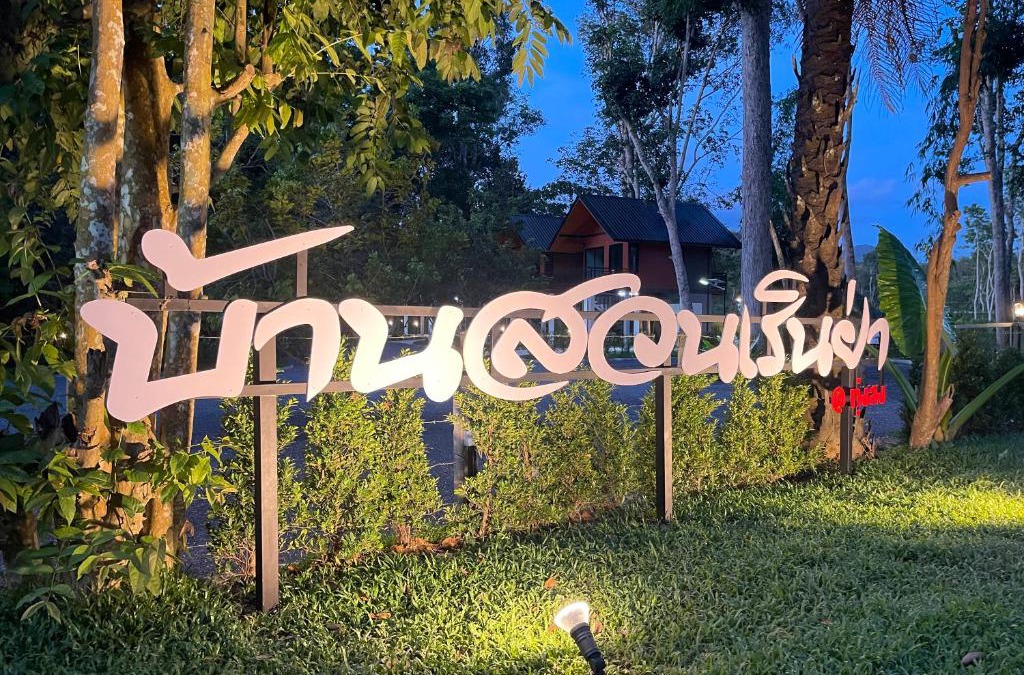Thung Song Apartment | บ้านสวนเรินย่า(เรินย่าคาเฟ่)