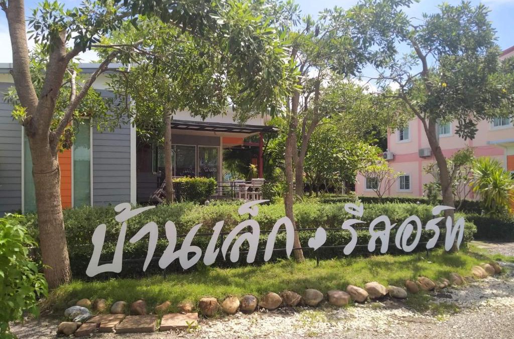 Bo Nok Resort | บ้านเล็ก รีสอร์ท