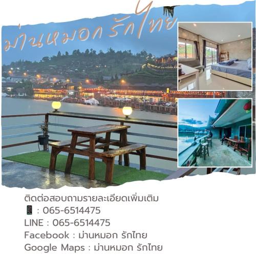 Mok Cham Pae House | ม่านหมอก รักไทย ManMork RakThai