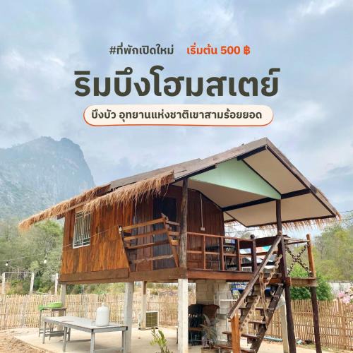 Sam Roi Yot Other | ริมบึงโฮมสเตย์