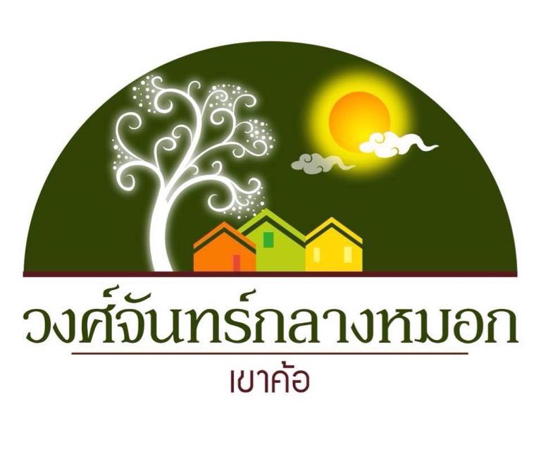 Khao Kho Resort | วงศ์จันทร์กลางหมอก-เขาค้อ
