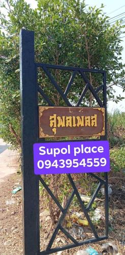 Samut Sakhon House | หอพักสุพลเพลส Supol Place