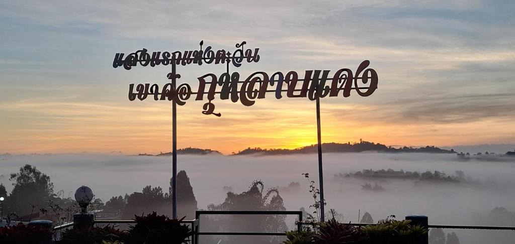 Khao Kho Resort | เขาค้อ กุหลาบแดง รีสอร์ท
