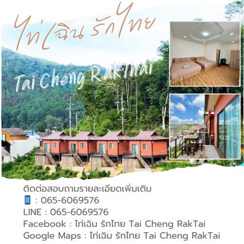 Mok Cham Pae House | ไท่เฉิน รักไทย
