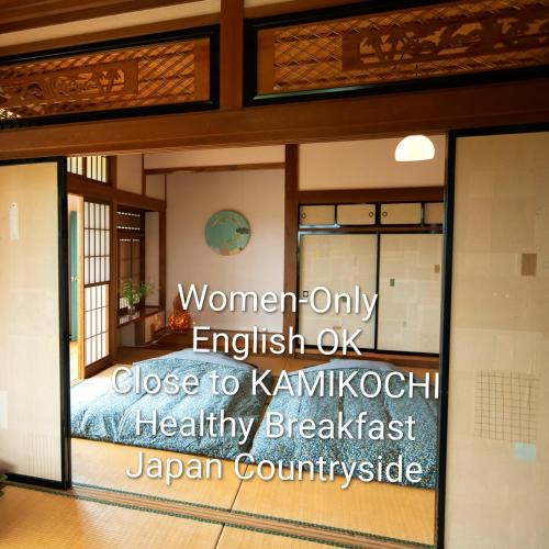 Matsumoto House | こだまやリトリート 女性専用 women-only
