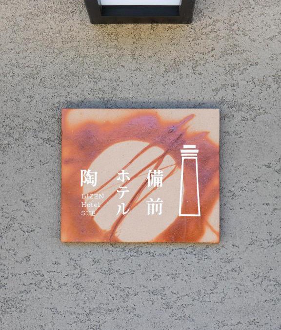 Bizen Hotel | 備前ホテル陶 BIZEN HOTEL SUE