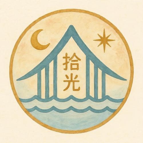 Anping Apartment | 台南民宿 拾光河畔-預訂後聯繫才會保留