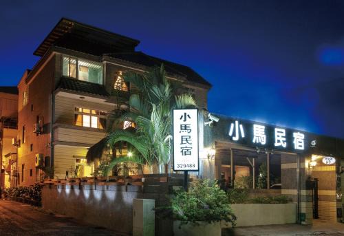 Taitung House | 小馬民宿