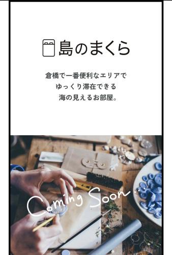Kurahashi Apartment | 島のまくら