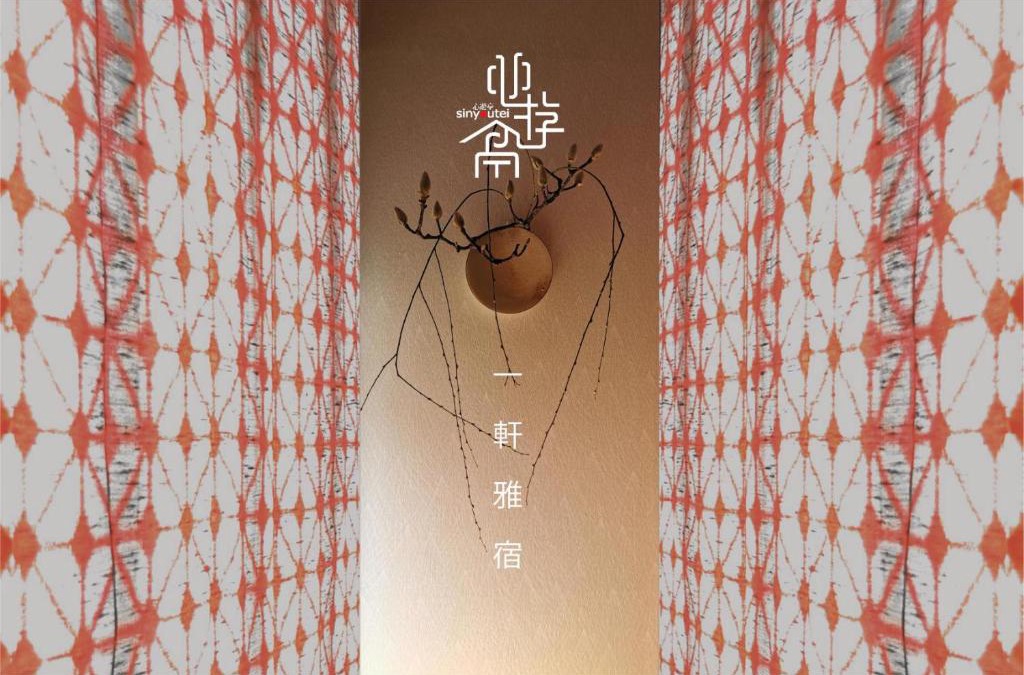 Kanazawa House | 心遊亭Shin Yu Tei 一軒雅宿