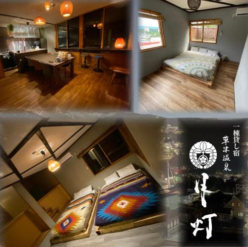 Nagawa House | 月灯草津