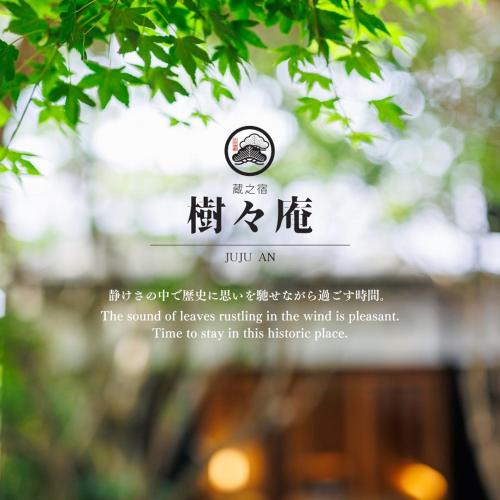 Hagi House | 樹々庵