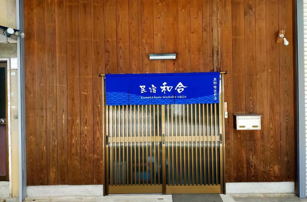 Nakahechi House | 民宿 和合 Minshuku WAGO