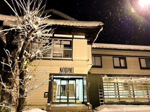 Yuzawa-machi Hotel | 湯沢石打ホテルNozomi