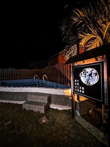 Xiaoliuqiu House | 源和居旅宿