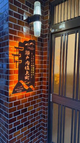 Shiogami Cho Hotel | 瀬戸内塩上町