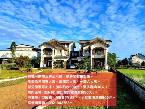 Dongshan House | 甜蜜的家包棟民宿