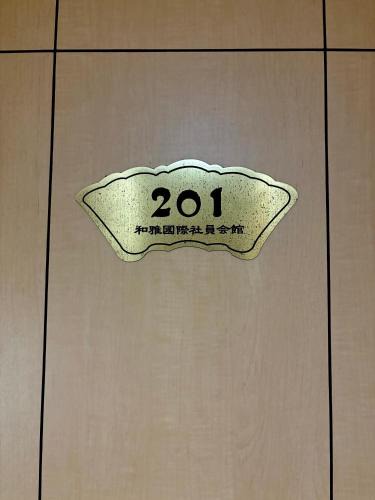 Chuo House | 觉罗中央区别莊201