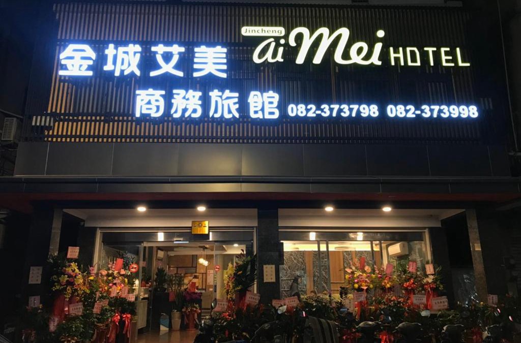 Jincheng Hotel | 金城Aimei商務旅館