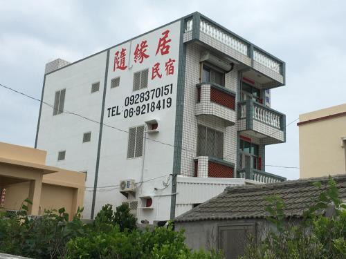 Huxi House | 隨緣居