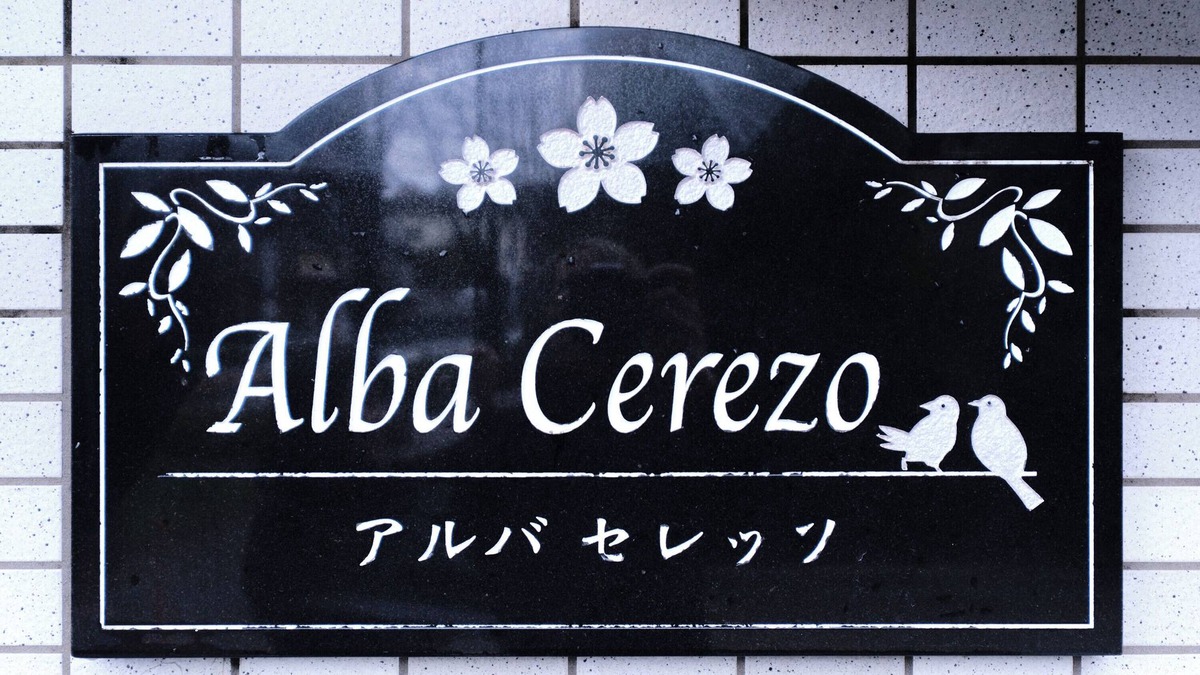 Toshima Apartment | Alba Cerezo