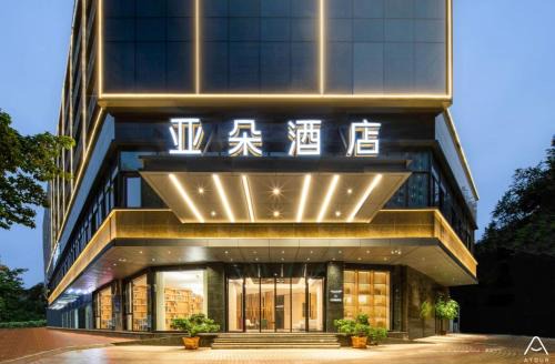 Taijiang District Hotel | Atour Hotel Fuzhou Shangxia Hangda Road Metro Station