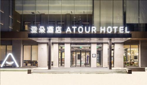 Huayuan Road Area Hotel | Atour Hotel Garden Road Zhengzhou Provincial Museum