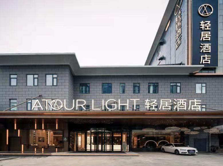 Qinhuai Qu Hotel | Atour Light Hotel Nanjing Agricultural University