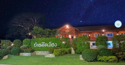 Mae Sariang House | Baan Khue Wieng Resort
