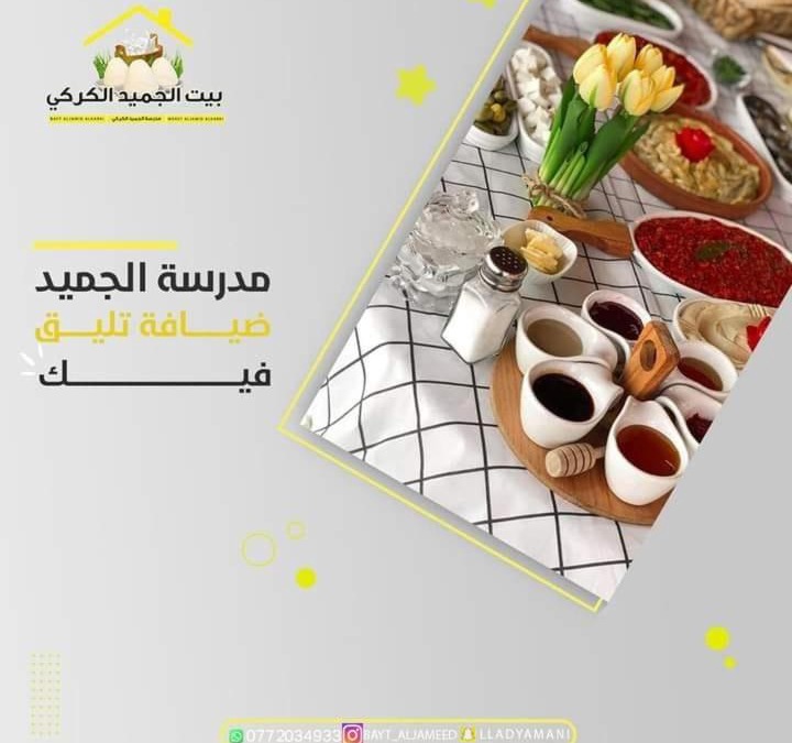 Al-Karak House | bayt aljameed بيت الجميد الكركي