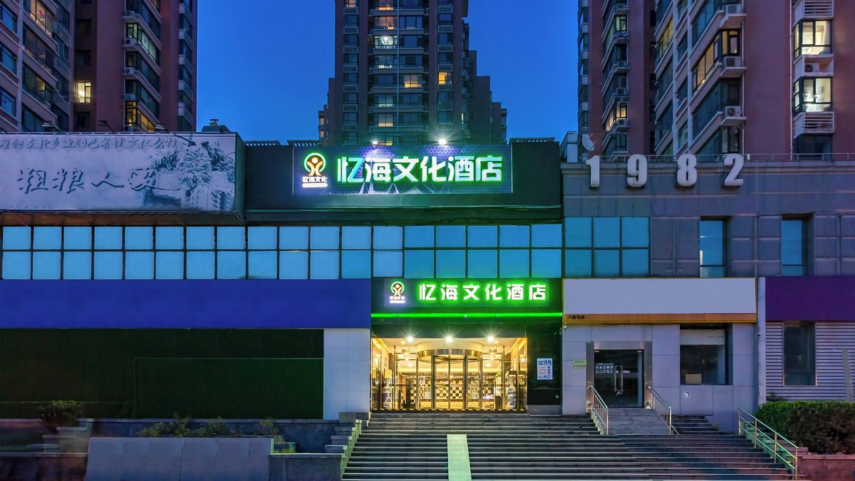 Middle Chaoyang Hotel | Beijing Yihai Culture Hotel