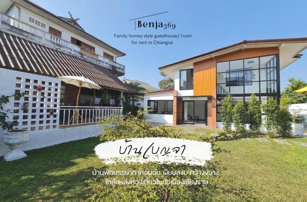 Ban Fang Min House | Benja369 บ้านเบญจา