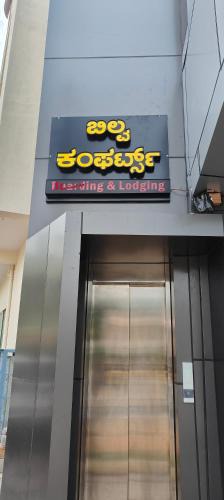 Tumkur Hotel | BILVA COMFORTs TUMKUR